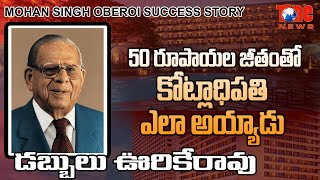 Mohan Singh Oberoi SUCCESS STORY |Biography, Life Style, Unknown Facts|Oberoi Hotels Story in Telugu