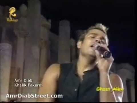 Amr Diab _ Khalik Fakerni