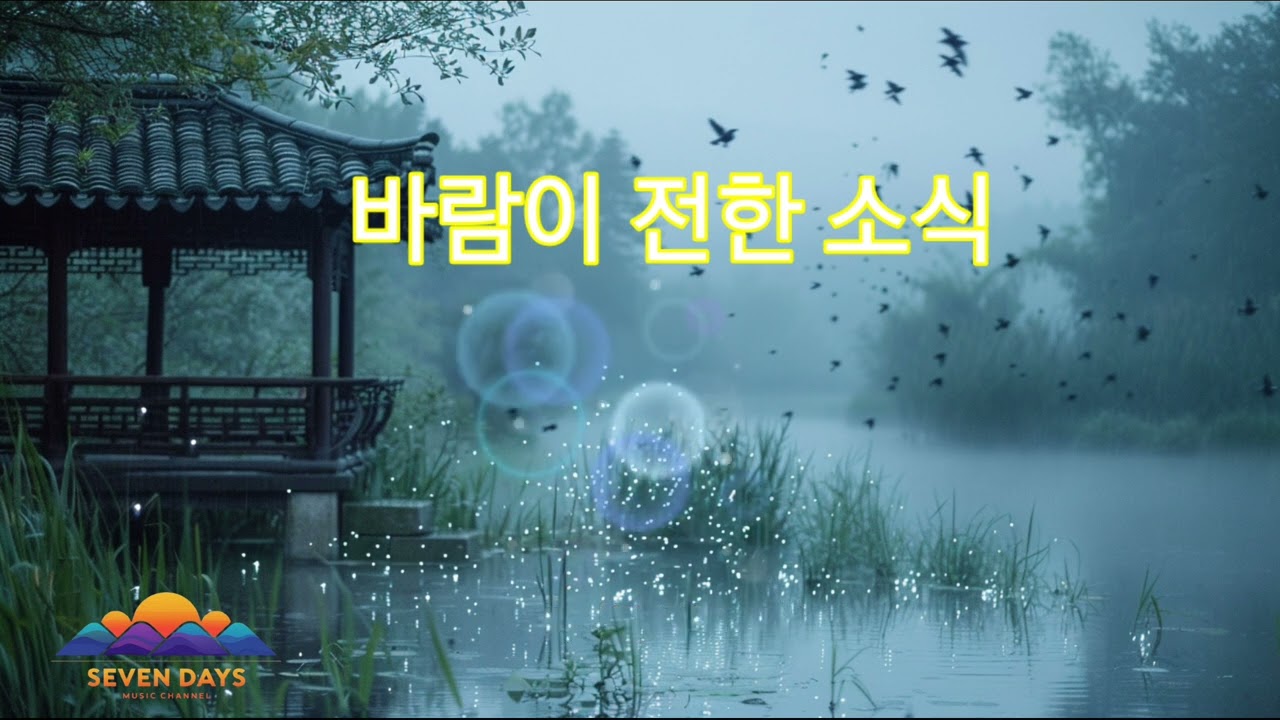 바람이 전한 소식