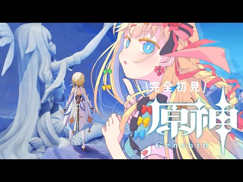 【原神】魔神任務・空月の歌第9幕「身土壊空、五蘊識転」やります!【 #個人vtuber #セルフ受肉 #鏡宮といろ】