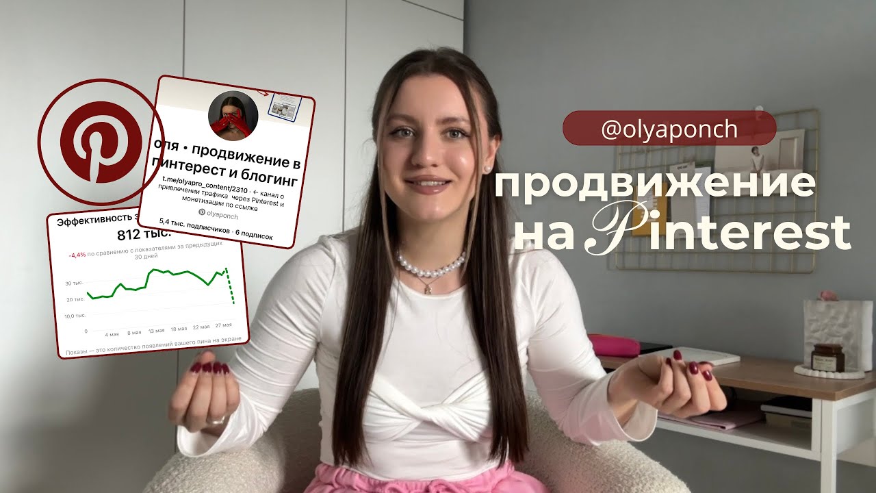 ПРОДВИЖЕНИЕ НА PINTEREST В 2025 ГОДУ - ПОШАГОВЫЙ ПЛАН