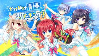 かけぬけ★青春スパーキング！OP - Love♡Vacation [高音質Full]