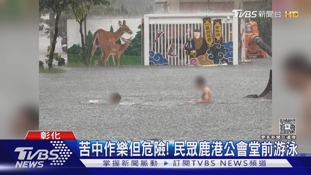 鹿港大樓地下室泡水「數十輛車全泡湯」 民眾苦中作樂竟游泳