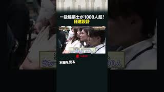 一級建築士が1000人超！日建設計 #カンブリア宮殿 #日建設計 #スカイツリー #建築