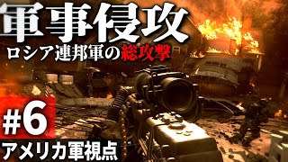 【CoD MW2R】#6 米軍視点で体験するロシア連邦軍の侵攻作戦 【ゆっくり実況・Call of Duty・キャンペーン】