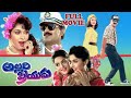 Allari Priyudu అల్లరి ప్రియడు 4K 1993 Ravi Teja Rajasekhar Madhoo Ramya Kr
