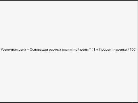 ДОМИНО 8. Торговля. Магазин - Курс оператора - Общие принципы назначения розничных цен
