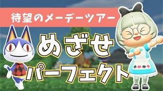 今年こそ一発クリアしたい！｜am9:00～｜あつ森雑談ラジオ【睡眠・作業用】