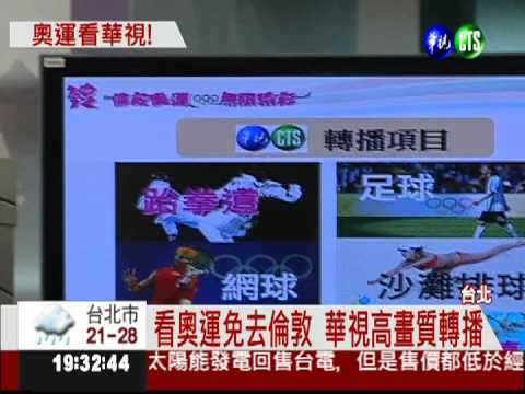 奧運倒數99天! 精采賽事看華視