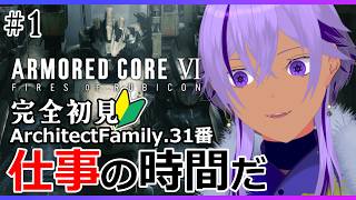 【アーマード・コア6】完全初見🔰元リンクス＆UNAC使い、戦場に舞い戻ります【 Ranqn / Vtuber / bloom / ARMORED CORE VI FIRES OF RUBICON】