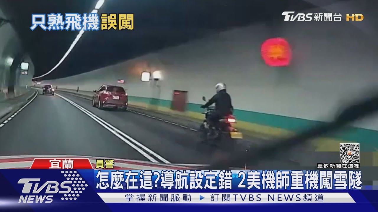 怎麼在這?導航設定錯 2美機師重機闖雪隧