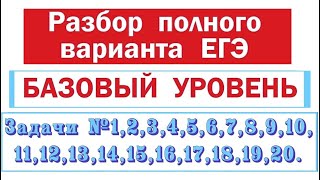 ЕГЭ по математике в 2019 году