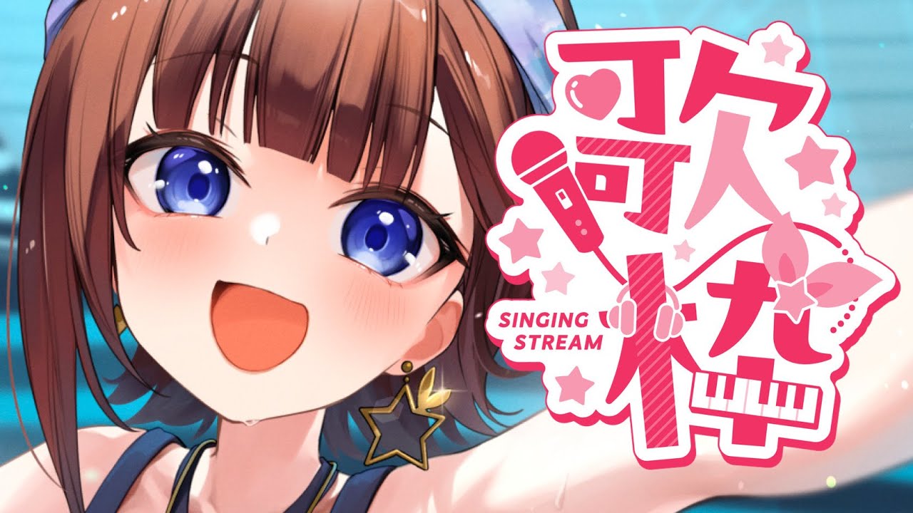 【sing】夕方に楽しく歌うのだ！！【ホロライブ/ときのそら】