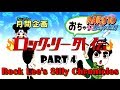 Rock Lee S Silly Chronicles Part 4