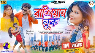 Download lagu Russian Look | রাশিয়ান লুক | Kundan Kumar | New Purulia Video Song 2024 mp3