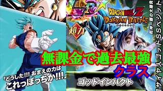 【ドッカンバトル】LRベジットブルー最強伝説！