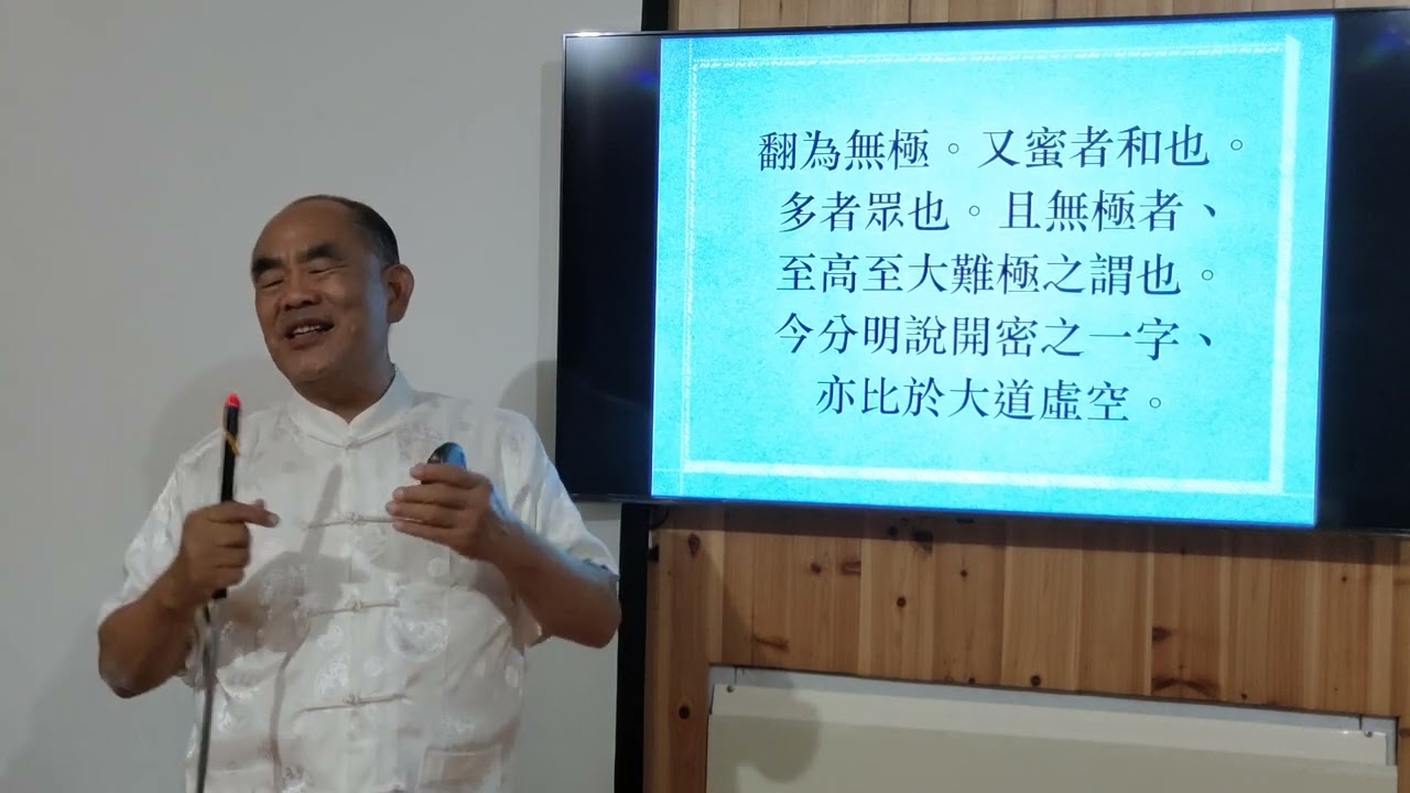 摩訶般若波羅蜜多心經闡微(四) 林坤伯 前人主講