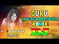 Guru Ghor Banaila Ki Diya | গুরু ঘর বানাইলা কি দিয়া | TikTok Viral Dj Remix Son