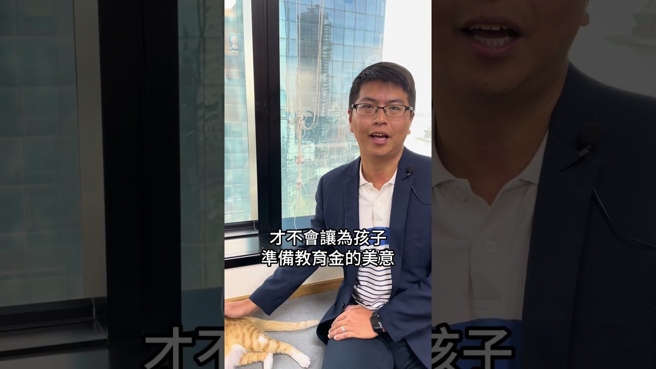 存孩子的教育金，基金、ETF、投資型保單怎麼選？