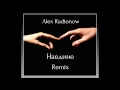 Alex Radionow - Наедине (Club Remix) 