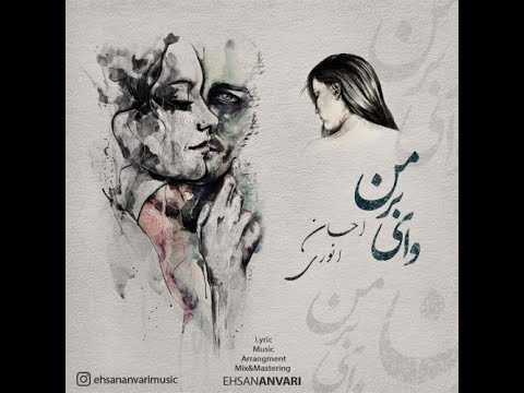 Ehsan Anvari - Vay Bar Man