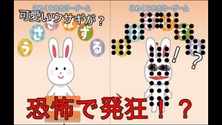 ビビリな男3人が「怖くないホラーゲームうさぎぱずる」を実況【怖くないっていったじゃん！？】