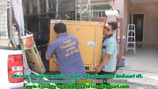 #ขายแอร์พุทธมณฑลสาย3 สายด่วน 086   977 1629 บริการ #ขายแอร์บ้านพุทธมณฑลสาย3 #ขายแอร์พุทธมณฑลสาย3 สายด่วน 086   977 1629 บริการ #ขายแอร์บ้านพุทธมณฑลสาย3