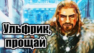 SKYRIM SE #293. Финал Войны!