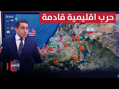 شاهد بالفيديو.. واشنطن تنذر اسرائيل من حرب ايرانية وشيكة