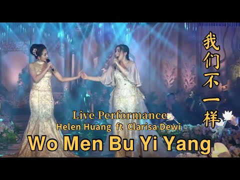 Wo Men Bu Yi Yang 我們不一樣 Helen Huang ft Clarisa Dewi - Live Performance - Lagu Mandarin