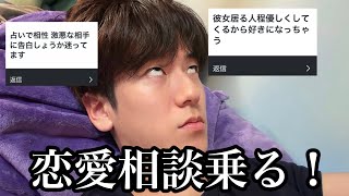 【恋愛】お先真っ暗な新高卒が恋愛相談乗るヨ！
