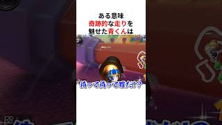 マリカーで「ある意味」奇跡を起こすホロメンたち #shorts #ホロライブ切り抜き 【 #火威青 #鷹嶺ルイ #轟はじめ 】