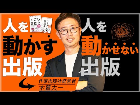 経営法学科 ここが違う！ 人を動かす出版vs動かせない出版