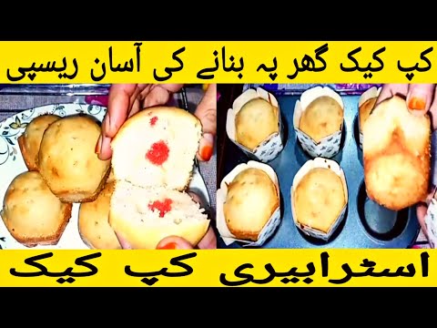 Strawberry Cup Cake by Sumbal Ka Kitchen | Strawberry Cup Cake Recipe | How to Make Cup Cake at Home