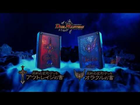 デュエル・マスターズ TV-CM 禁断の変形デッキ 30秒