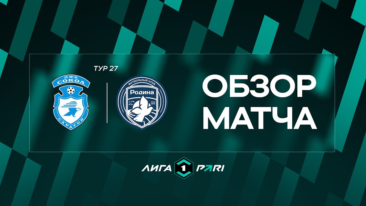 Sokol Saratov vs Rodina Moscow Highlights
