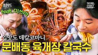 문배동육칼