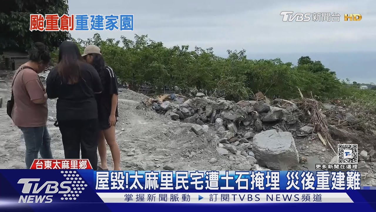 屋毀！太麻里民宅遭土石掩埋　災後重建難