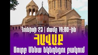 Ուղիղ. Հավաք Սուրբ Աննա եկեղեցու բակում
