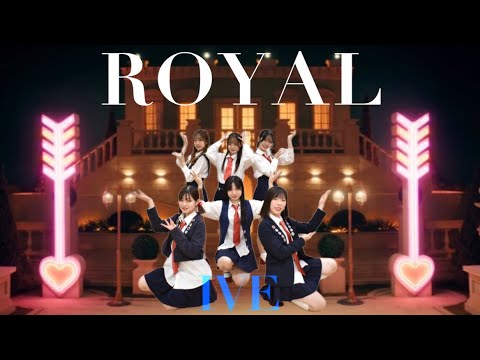 ROYAL/ IVE Dance cover dance by 東京大学KPOPコピーダンスサークルSTEP