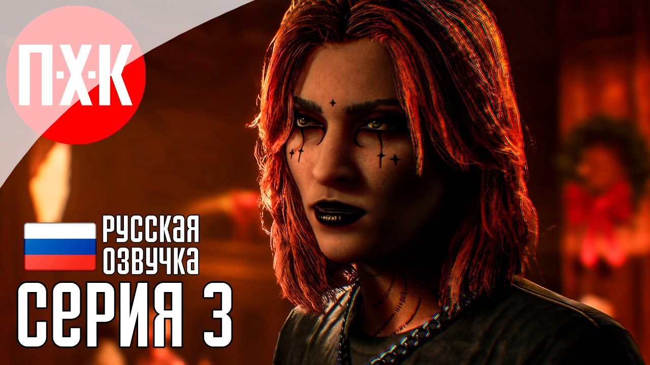 VAMPIRE THE MASQUERADE BLOODLINES 2 Прохождение 3 ᐅ Нарушитель маскарада.