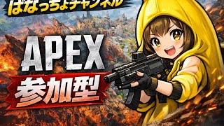 ［初見大歓迎］＃参加型ランク　＃Apex