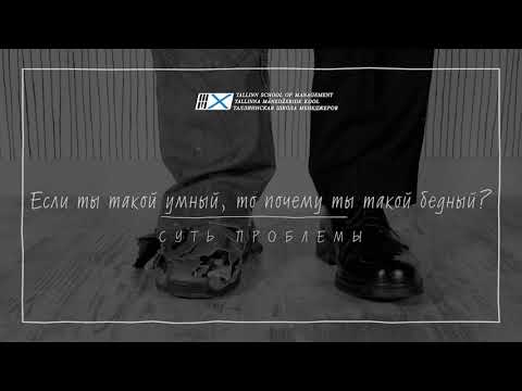 ЕСЛИ ТЫ ТАКОЙ УМНЫЙ, ТО ПОЧЕМУ ТЫ ТАКОЙ БЕДНЫЙ? СУТЬ ПРОБЛЕМЫ - Вебинар Владимира Тарасова