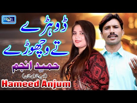 Dhore Hi Dhore - Hameed Anjum - Latest Saraiki Dhore - Moon Studio Pakistan