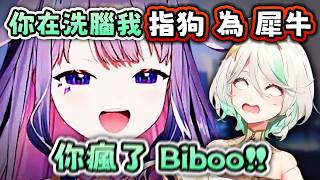 差點被說服那是狗！？🤣 Babydoll組合誕生！瘋狂嘴砲 茶包機器人權益大戰【Hololive EN 中字】