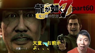 【龍が如く7】part60 石尾田が親っさんを殺したと思ったら、実は天童だった件。