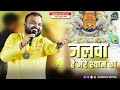 Jalwa Hai Mere Shyam Ka Live Khatu Shyam Bhajan Kanhiya Mittal Livebhajan Kanhiyamittal Viral