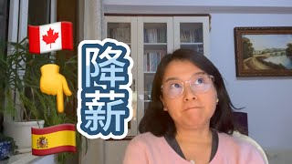 同一个岗位，北美vs欧洲工资差多少？我的跨国降薪转岗经历