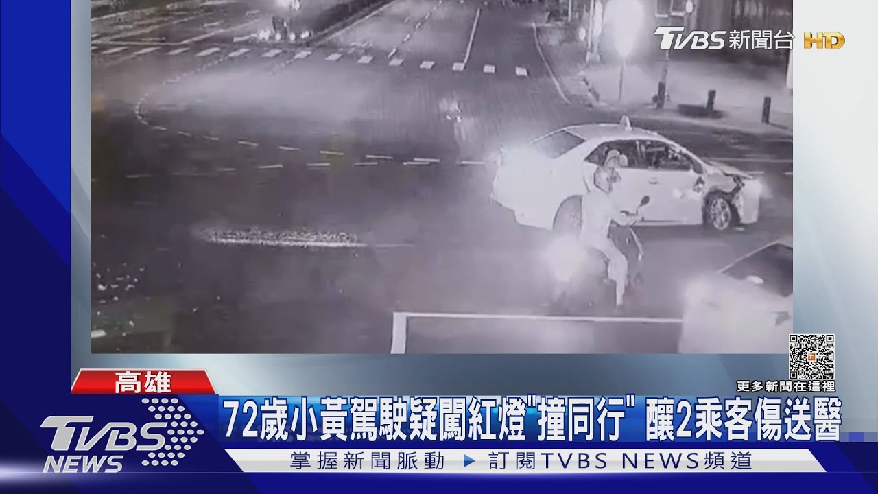 72歲小黃駕駛疑闖紅燈「撞同行」 釀2乘客傷送醫