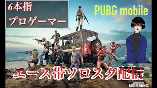 【PUBG mobile】プロゲーマーの朝のルーティーンと朝練習配信【PUBG モバイル】